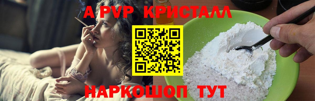 Альфа ПВП  A-PVP крисы CK  цены   Alpha-PVP СК КРИС  Вход с VPN  Волгодонск  APVP Crystall 