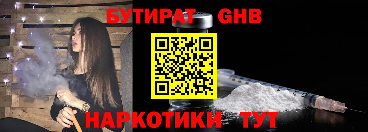 Волгодонск  БУТИРАТ вода  Вход с VPN 