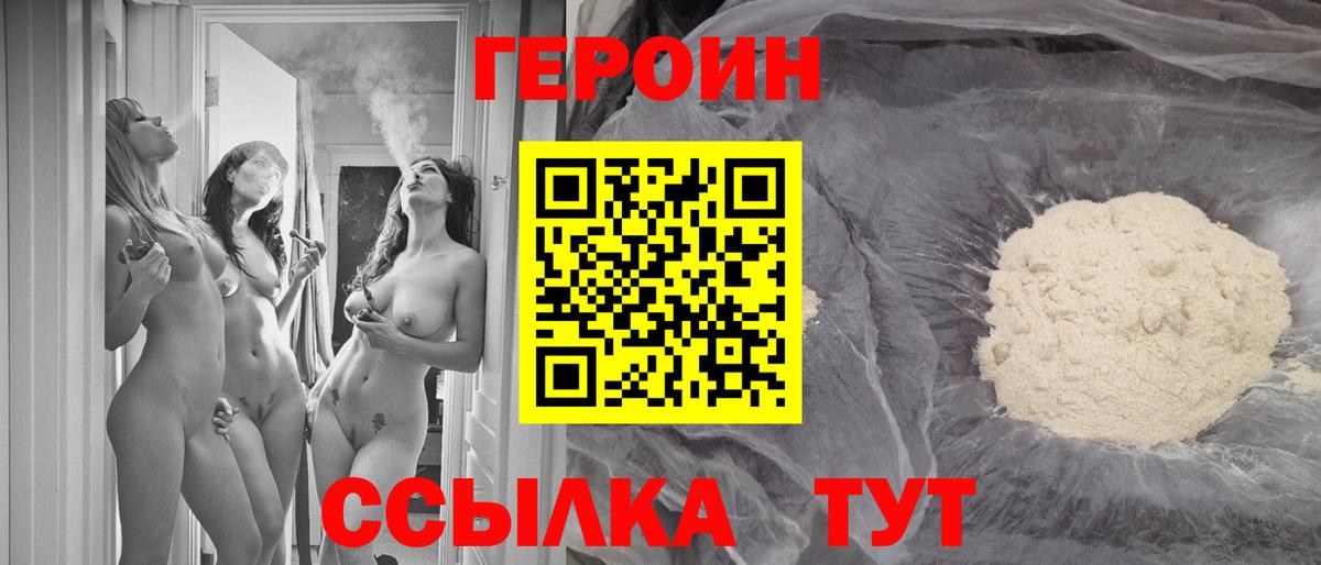 Героин белый Волгодонск