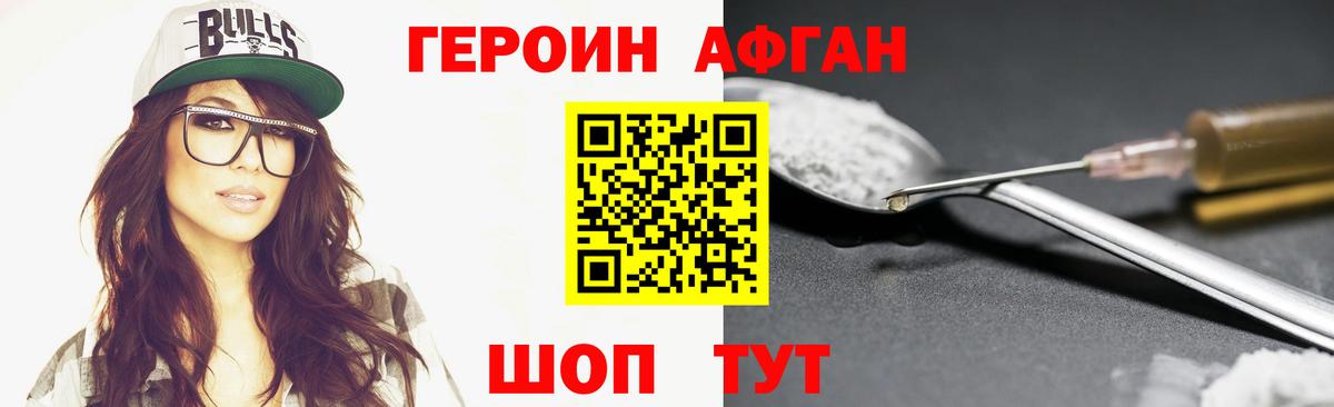 Волгодонск  ГЕРОИН  Вход с VPN  Героин афганец 