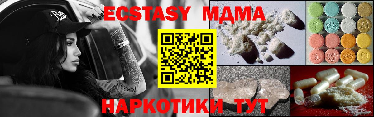 MDMA  МДМА Molly  Вход с VPN  Волгодонск  MDMA Molly 